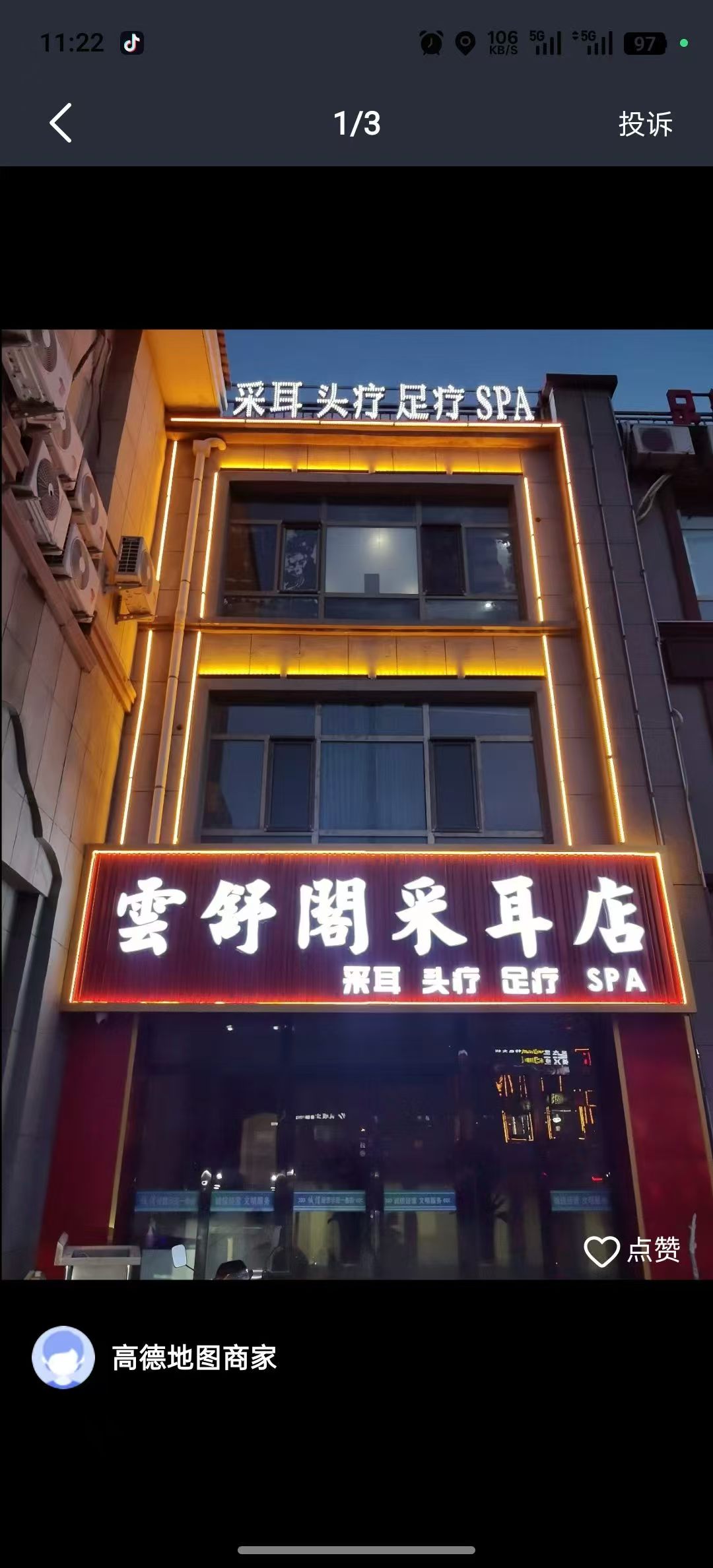 招聘，乌审旗新店开业， 正规绿色招聘养生采耳师，年龄20到40 有经验的优先 小白，有无经验均可培训